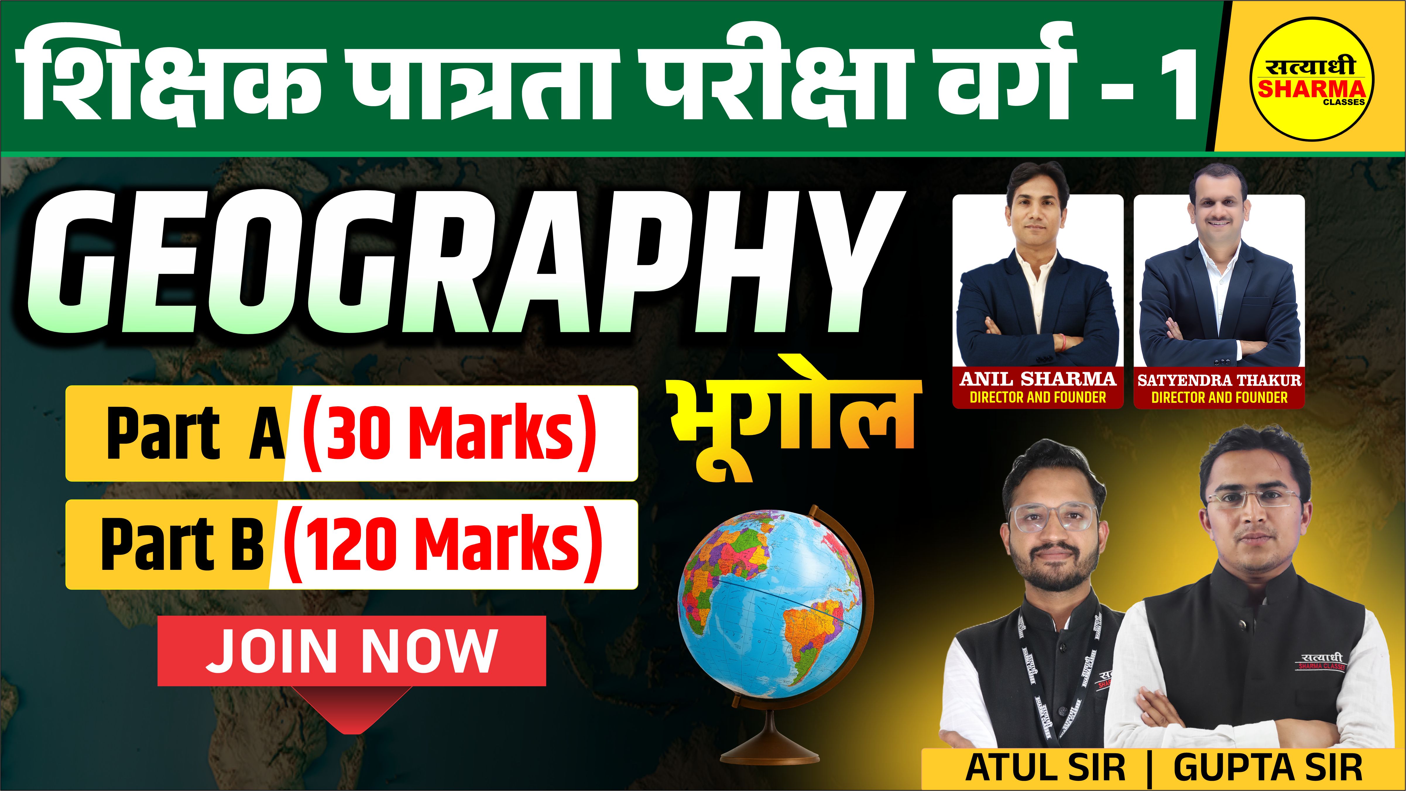 शिक्षक पात्रता परीक्षा वर्ग–1 | Geography (भूगोल) Part A + Part B 🚀