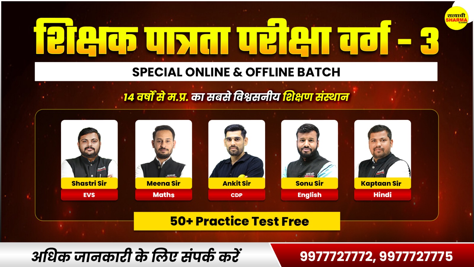 शिक्षक पात्रता परीक्षा वर्ग–3 | Special Online & Offline Batch 🚀