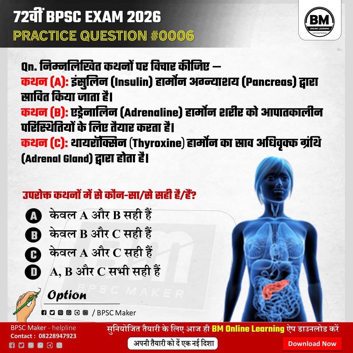 72वीं BPSC EXAM 2026 : Practice question #0006