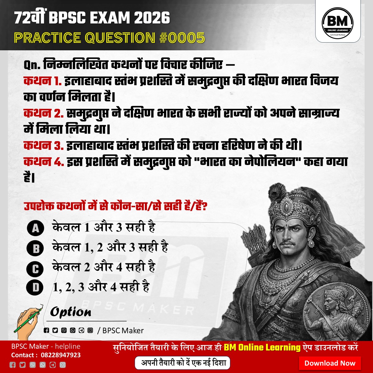 72वीं BPSC EXAM 2026 : Practice question #0005