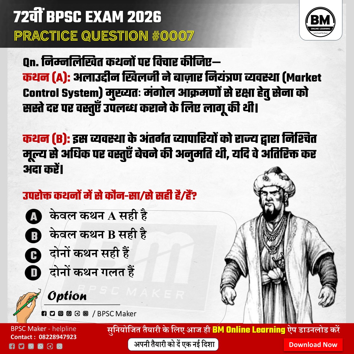 72वीं BPSC EXAM 2026 : Practice question #0007