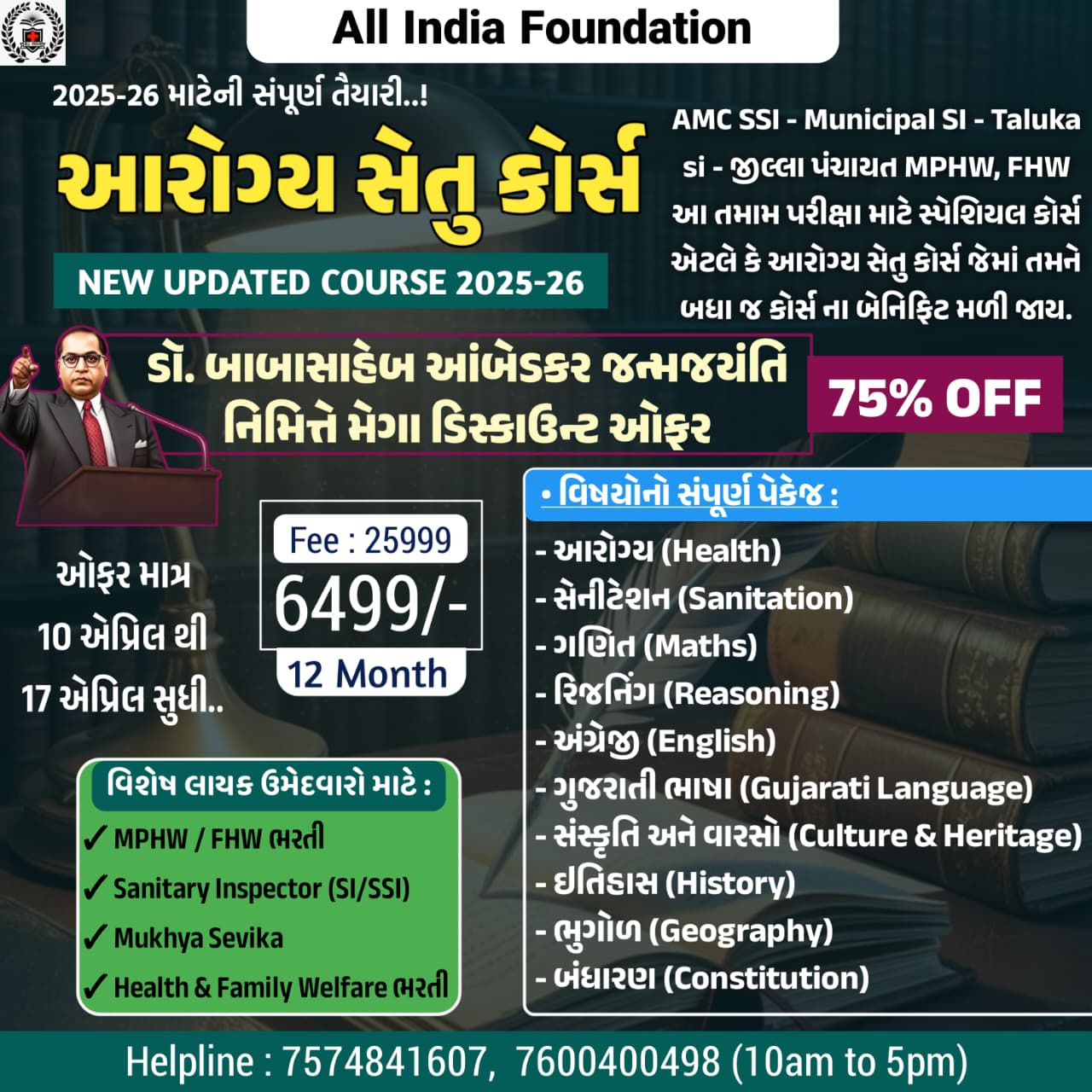 આરોગ્ય સેતુ (LIVE BATCH) Arogya Setu