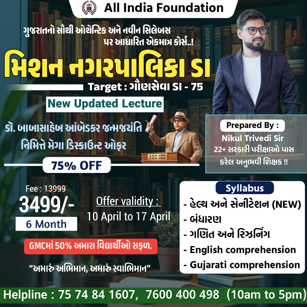 Mission નગરપાલિકા SI