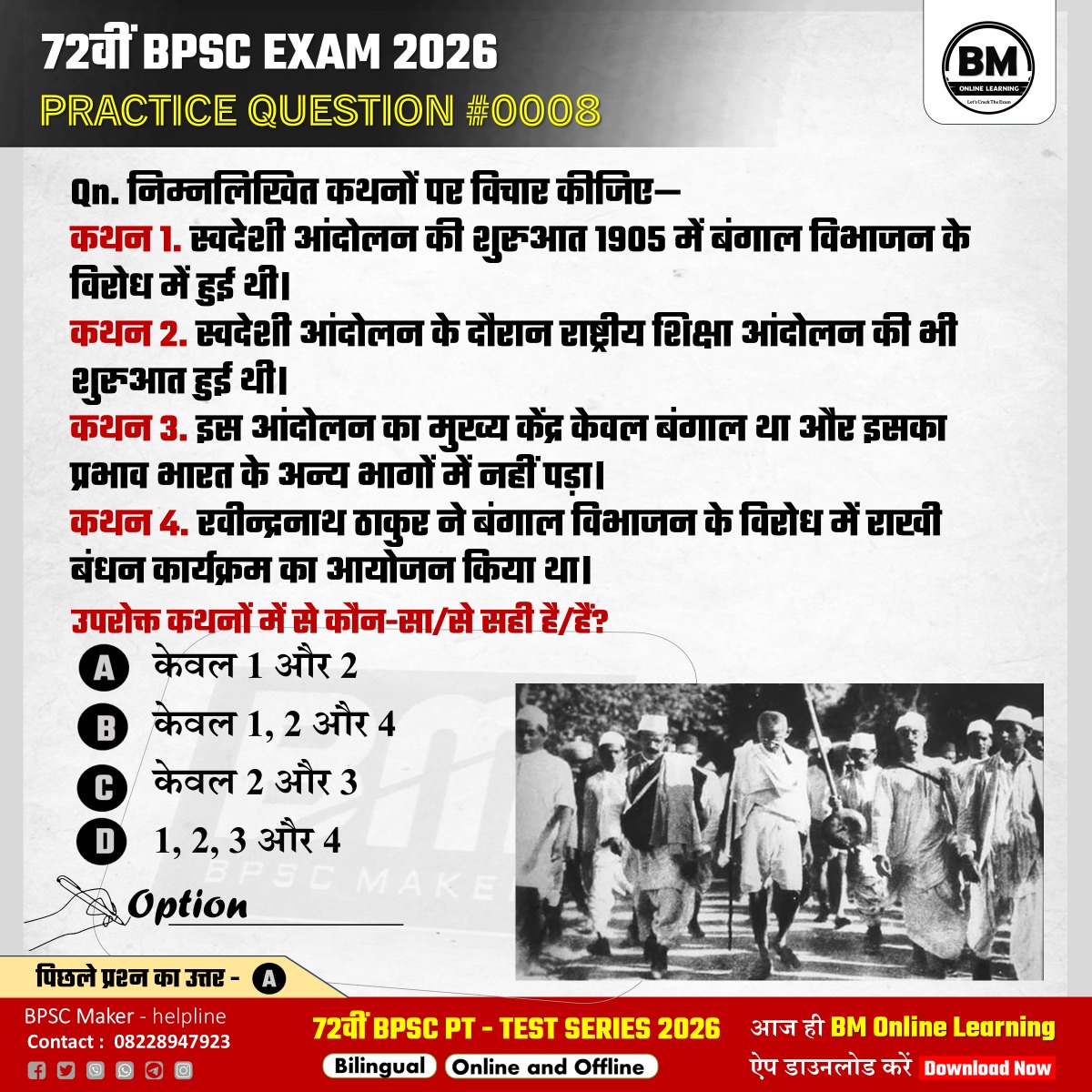 72वीं BPSC EXAM 2026 : Practice question #0008