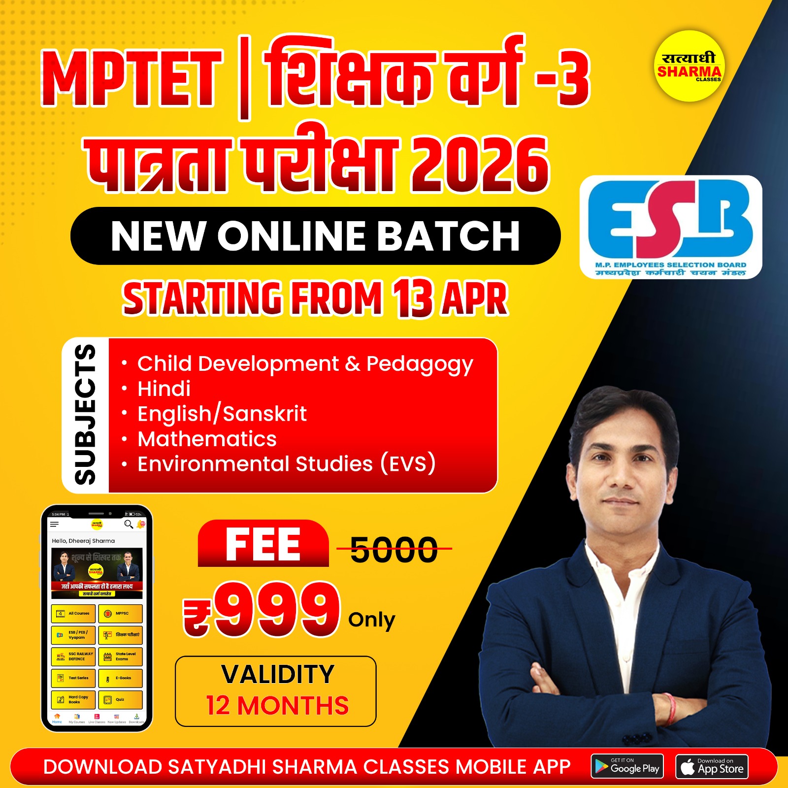 📌 MPTET (शिक्षक वर्ग-3) 2026 📅 Starting from 13 April