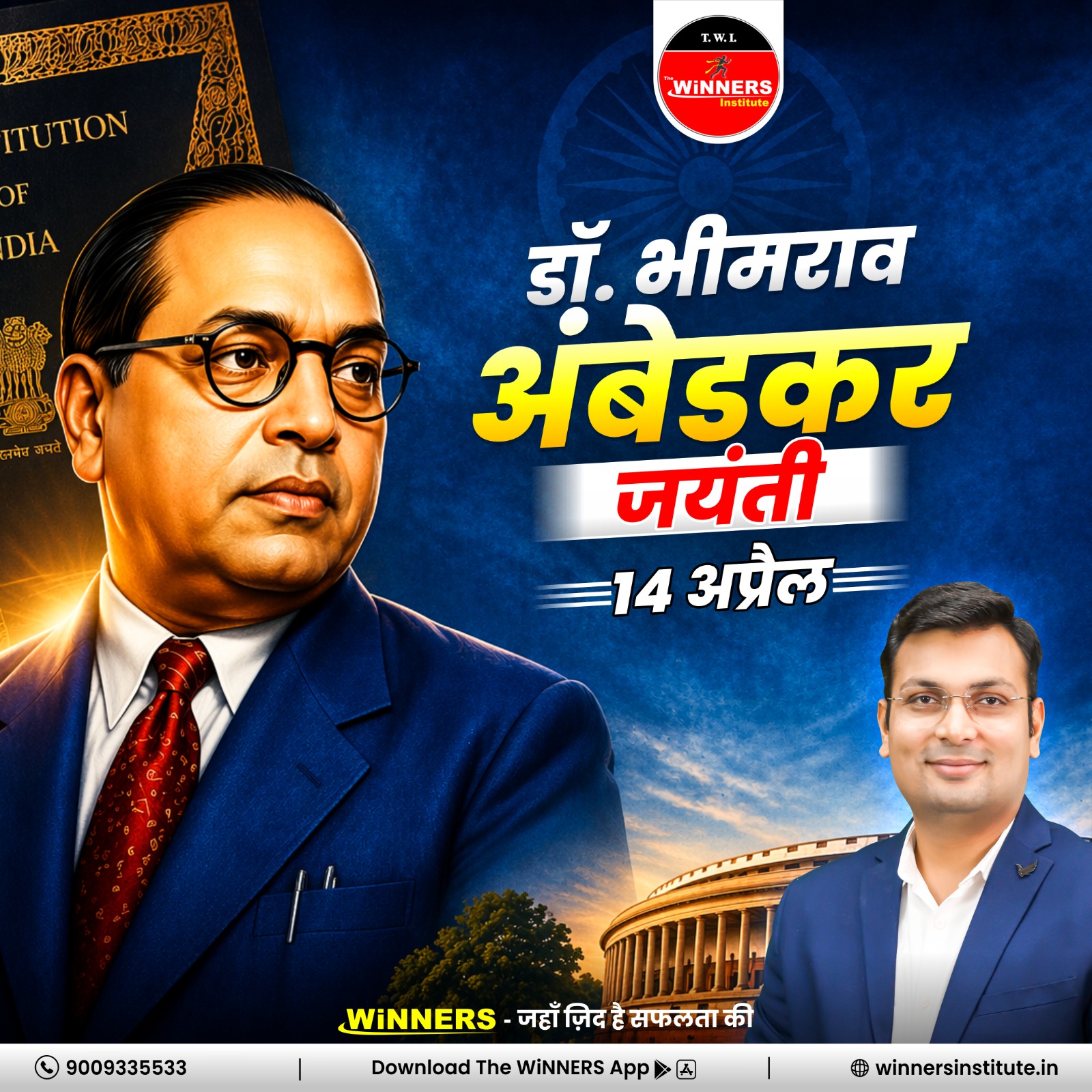 ✨ डॉ. भीमराव अंबेडकर जयंती 🇮🇳 | 14 अप्रैल 