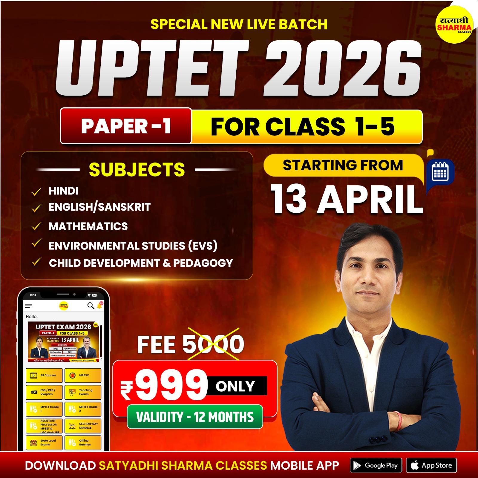 📌 UPTET 2026 (Paper-1 | Class 1–5) 📅 Starting from 13 April