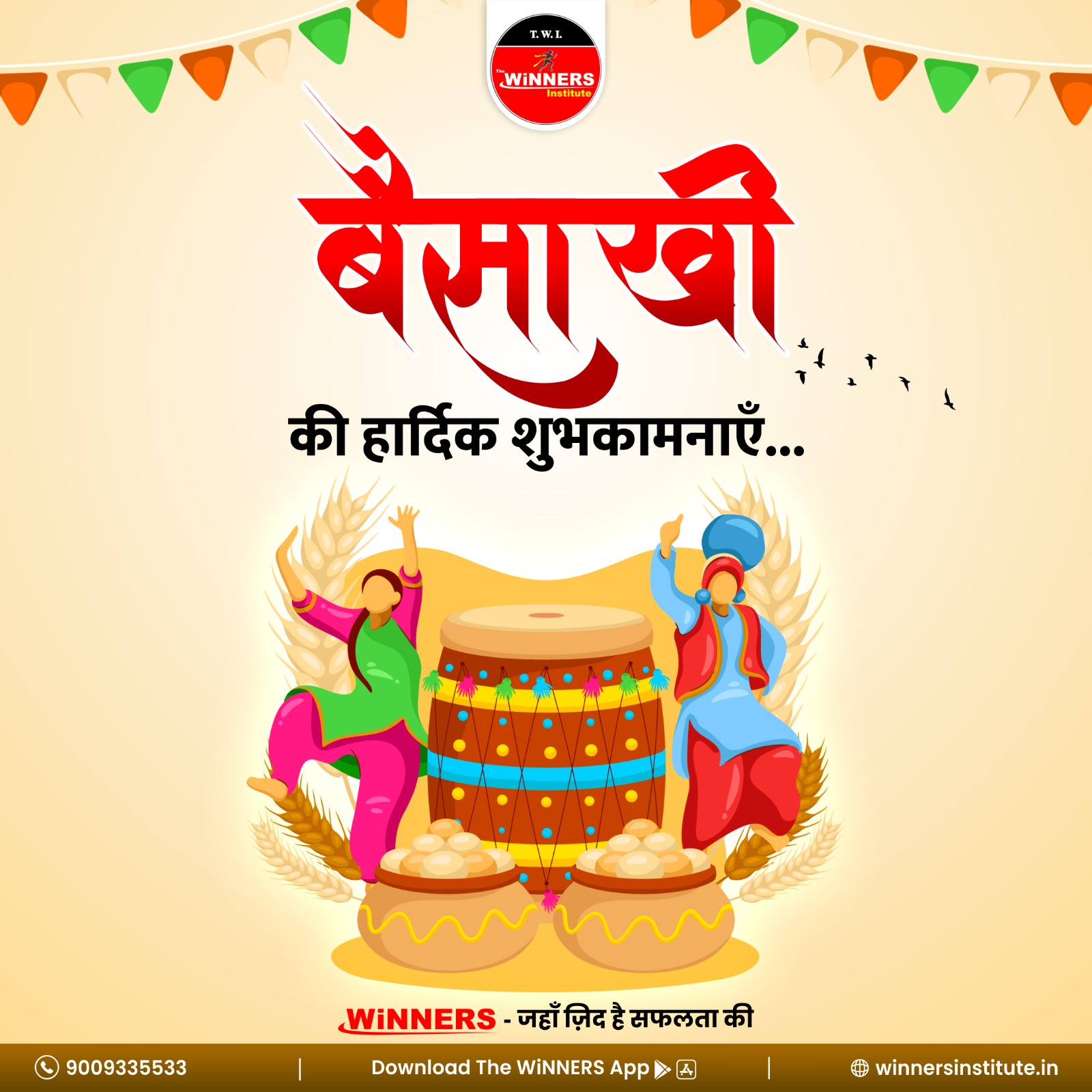 Baisakhi की हार्दिक शुभकामनाएँ 🌾✨