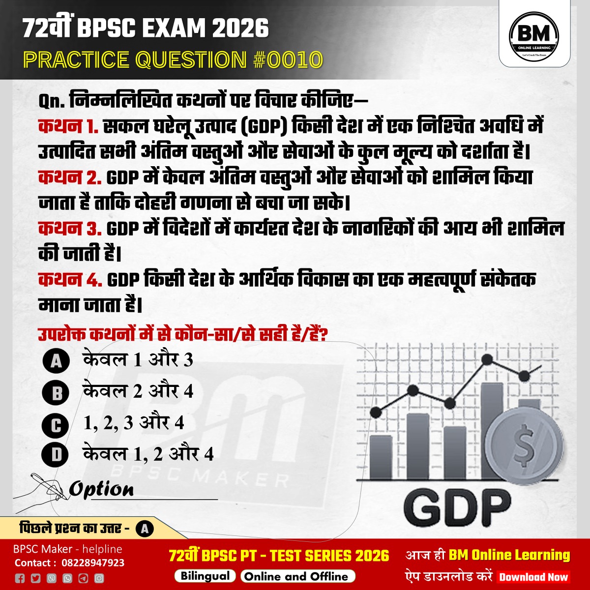 72वीं BPSC EXAM 2026 : Practice question #0010