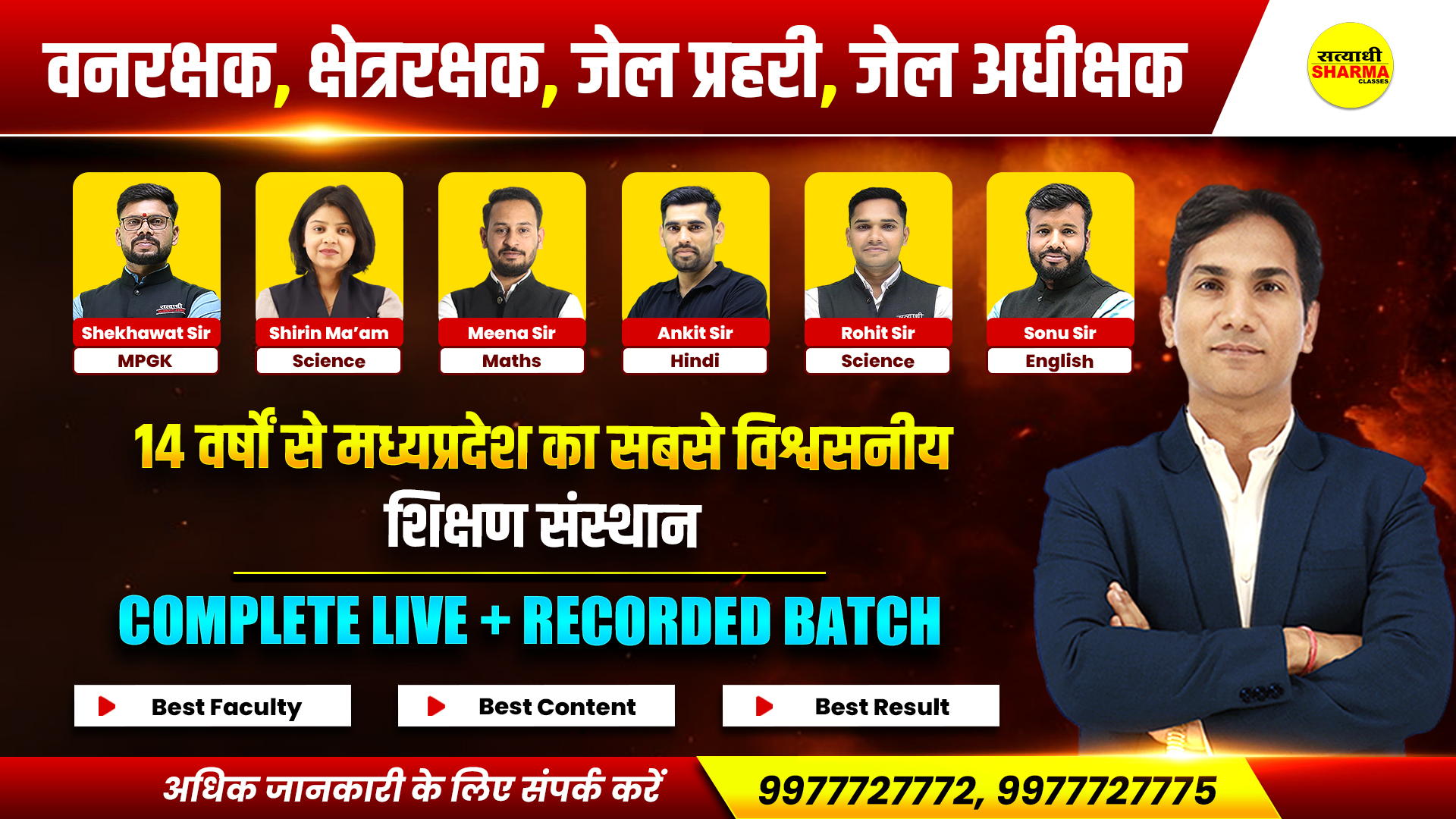 Van Rakshak, kshetra Rakshak, Jail Prahari