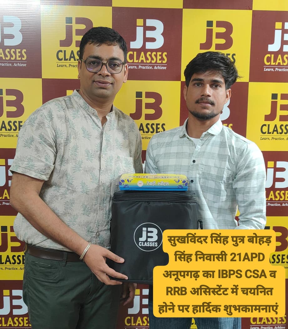 सुखविंदर सिंह (IBPS CSA व RRB असिस्टेंट)