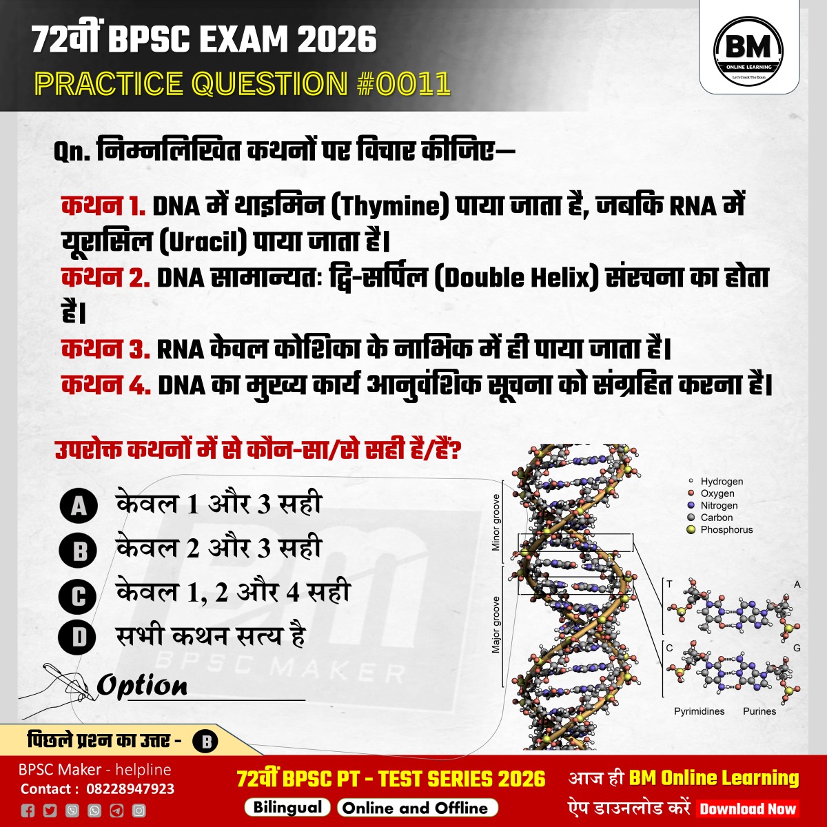 72वीं BPSC EXAM 2026 : Practice question #0011
