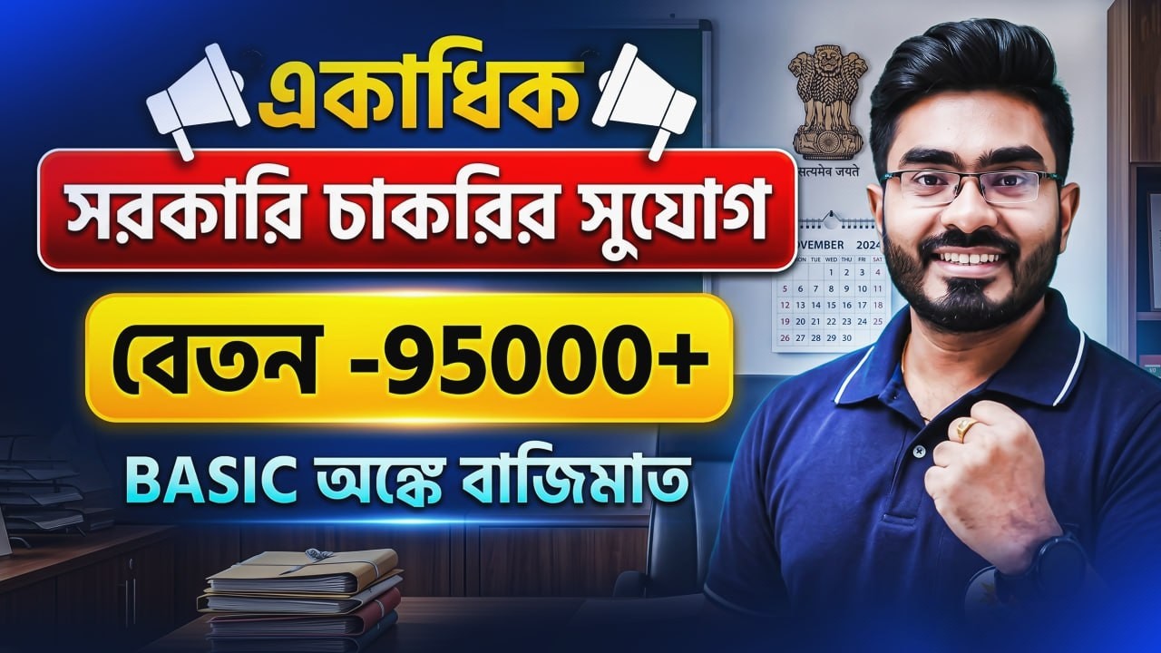 📢 Govt Jobs 2026 !  একাধিক সরকারী চাকরির সুযোগ ! 