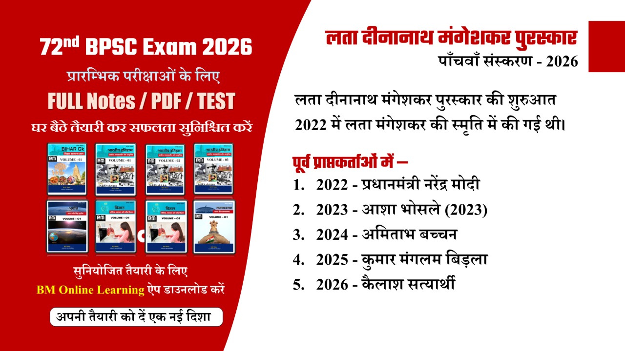 लता दीनानाथ मंगेशकर पुरस्कार 2026