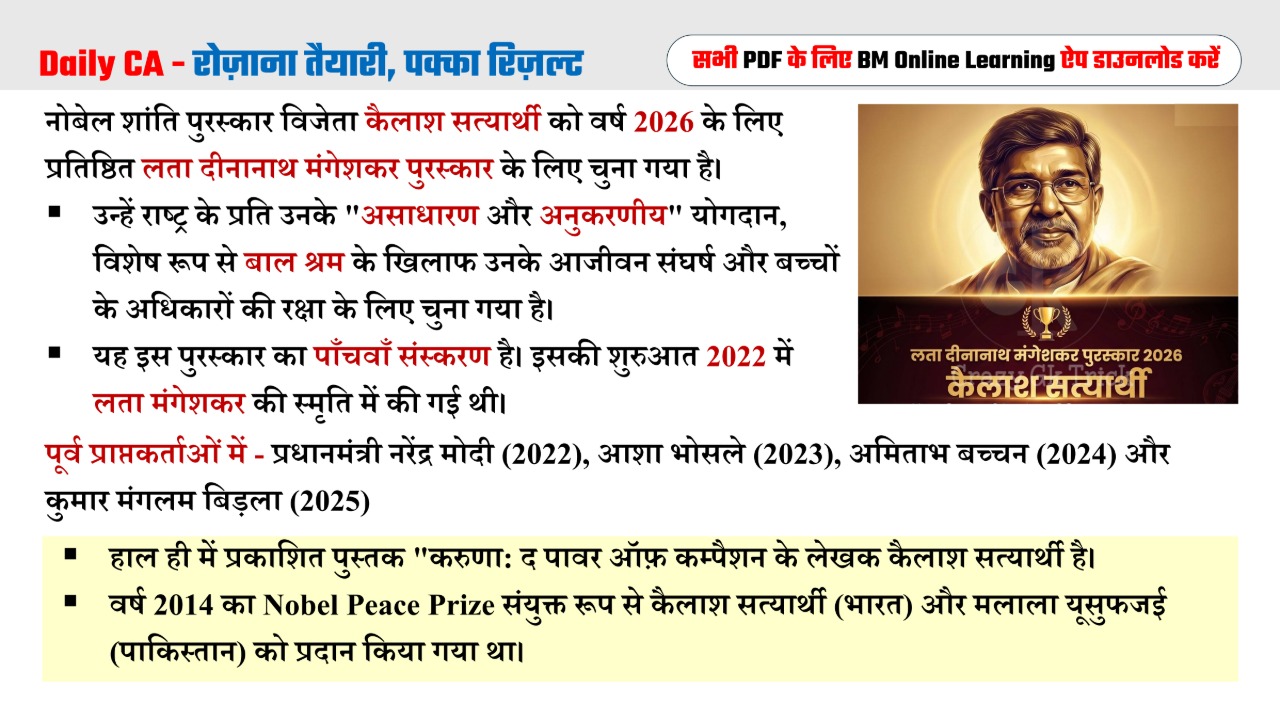 लता दीनानाथ मंगेशकर पुरस्कार 2026   