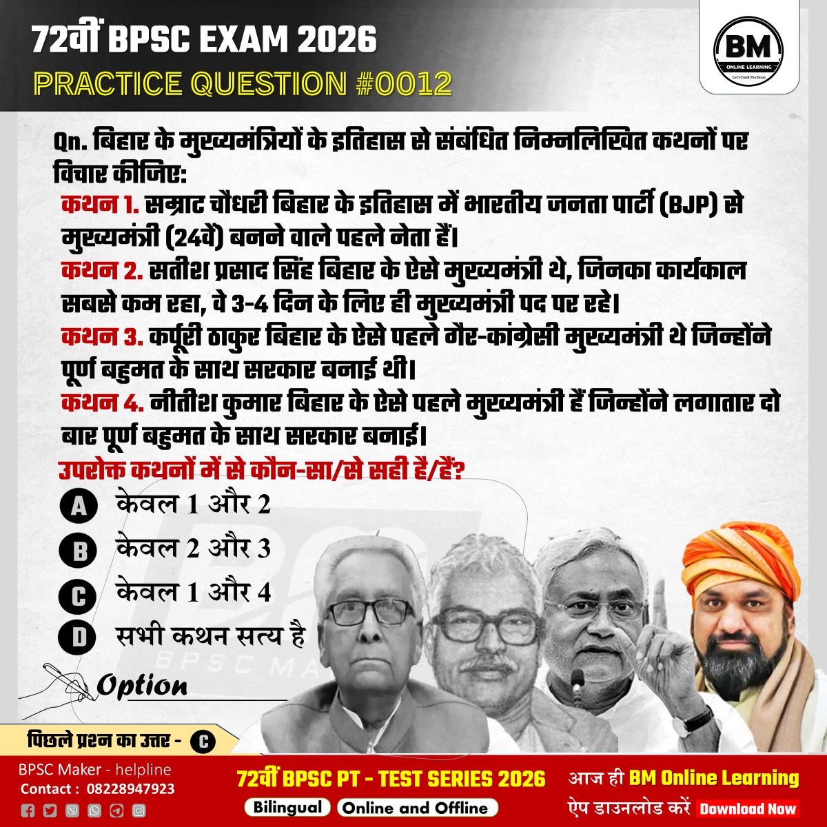 72वीं BPSC EXAM 2026 : Practice question #0012