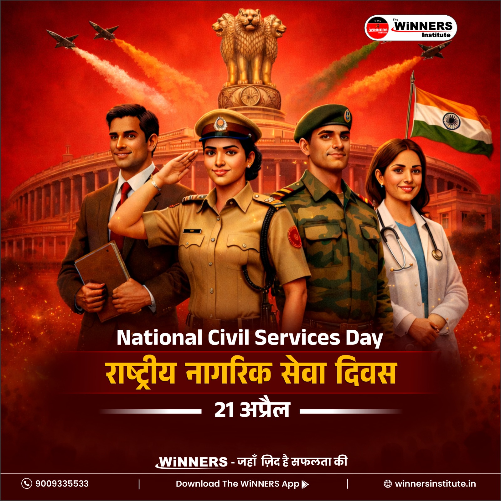 📌 राष्ट्रीय नागरिक सेवा दिवस | 21 अप्रैल 🇮🇳