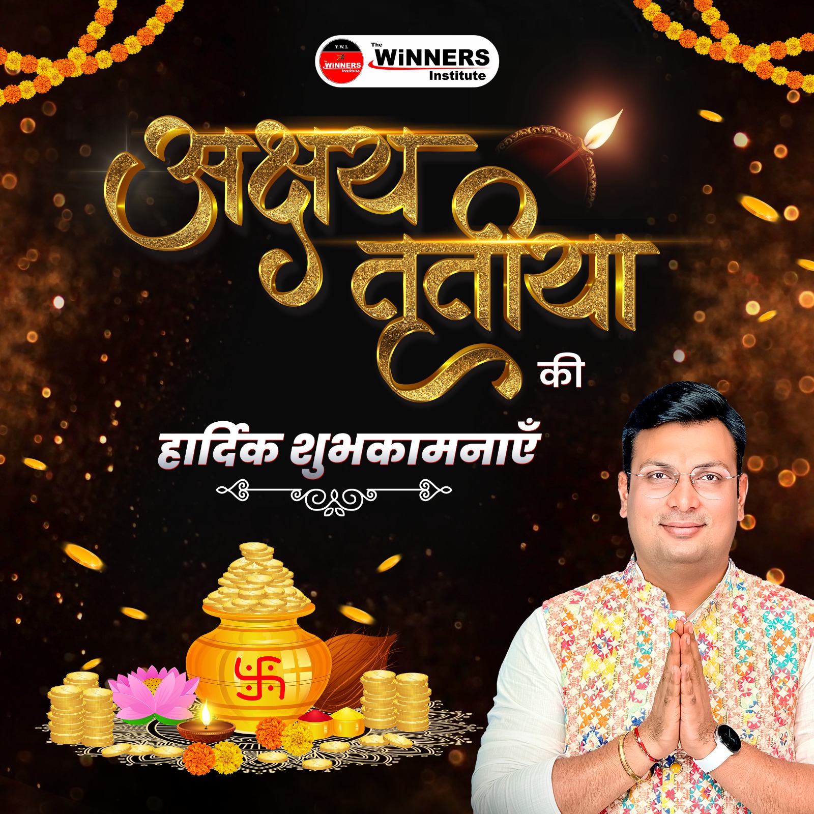 अक्षय तृतीया की हार्दिक शुभकामनाएँ ✨💰