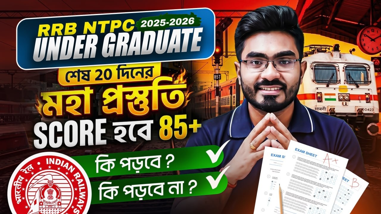 🎯 RRB NTPC Under Graduate 2025-26 ! 20 দিনের মহা-প্রস্তুতি ! 