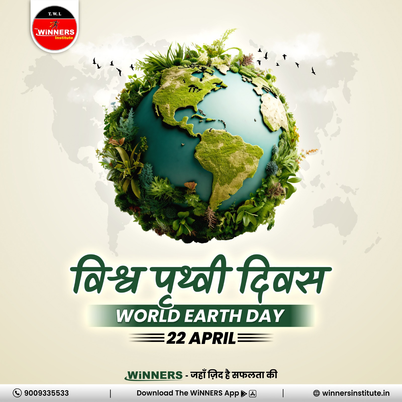 🌍 विश्व पृथ्वी दिवस – 22 अप्रैल 🌱