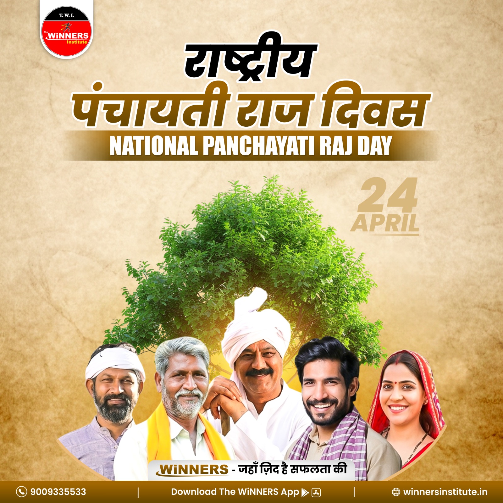 🌿 राष्ट्रीय पंचायती राज दिवस 🇮🇳 - 📅 24 अप्रैल