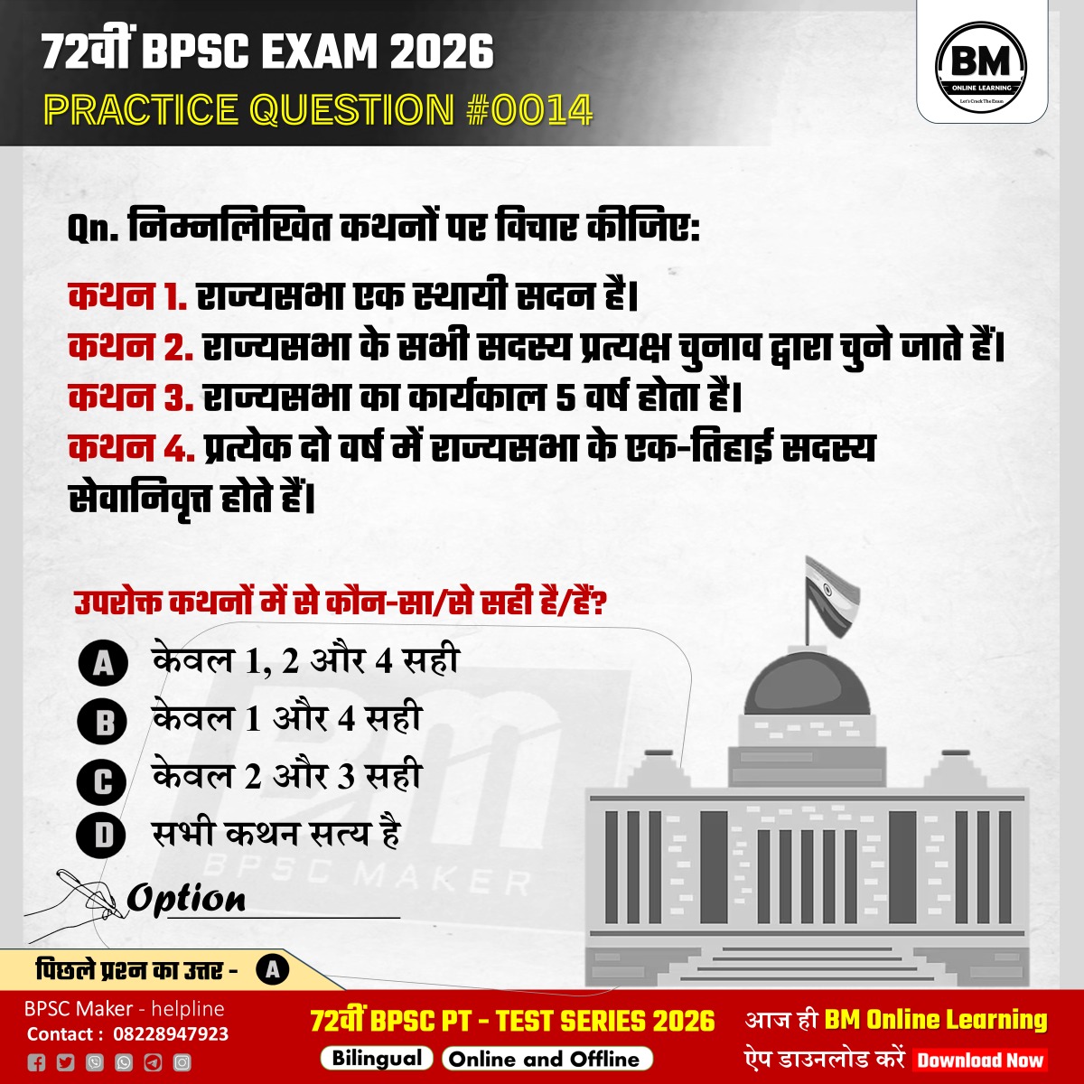 72वीं BPSC EXAM 2026 : Practice question #0014