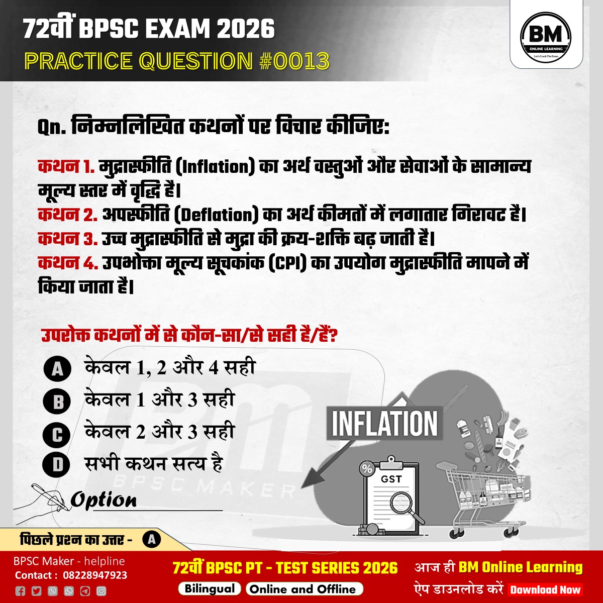 72वीं BPSC EXAM 2026 : Practice question #0013
