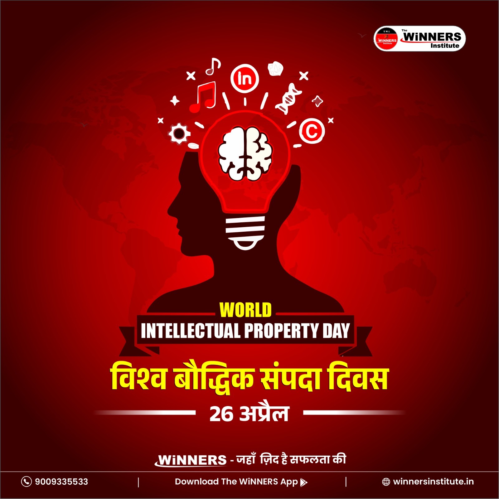 🧠 World Intellectual Property Day (26 अप्रैल) 