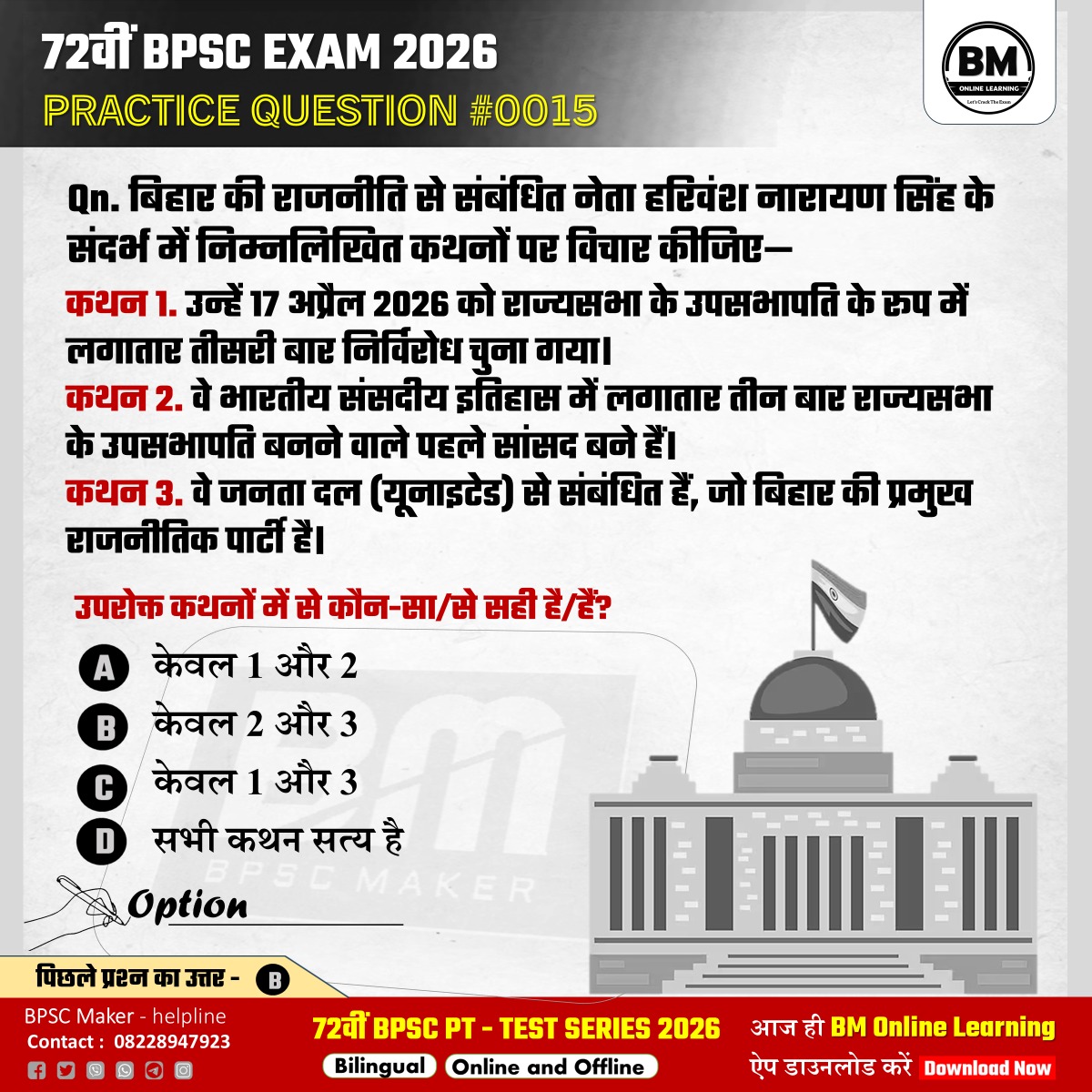72वीं BPSC EXAM 2026 : Practice question #0015