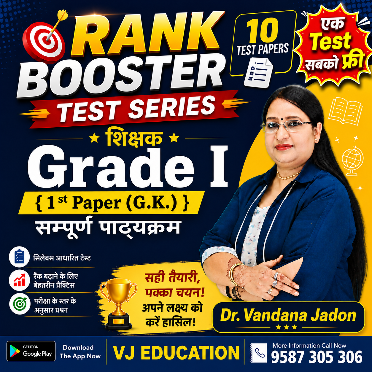Rank Booster Test Series - 2026 (शिक्षकGrade I) 1st Paper (G.K.) सम्पूर्ण पाठ्यक्रम