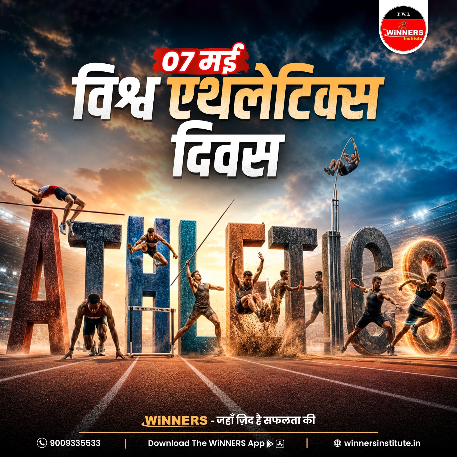 विश्व एथलेटिक्स दिवस पर 🏃‍♂️ (07 मई )