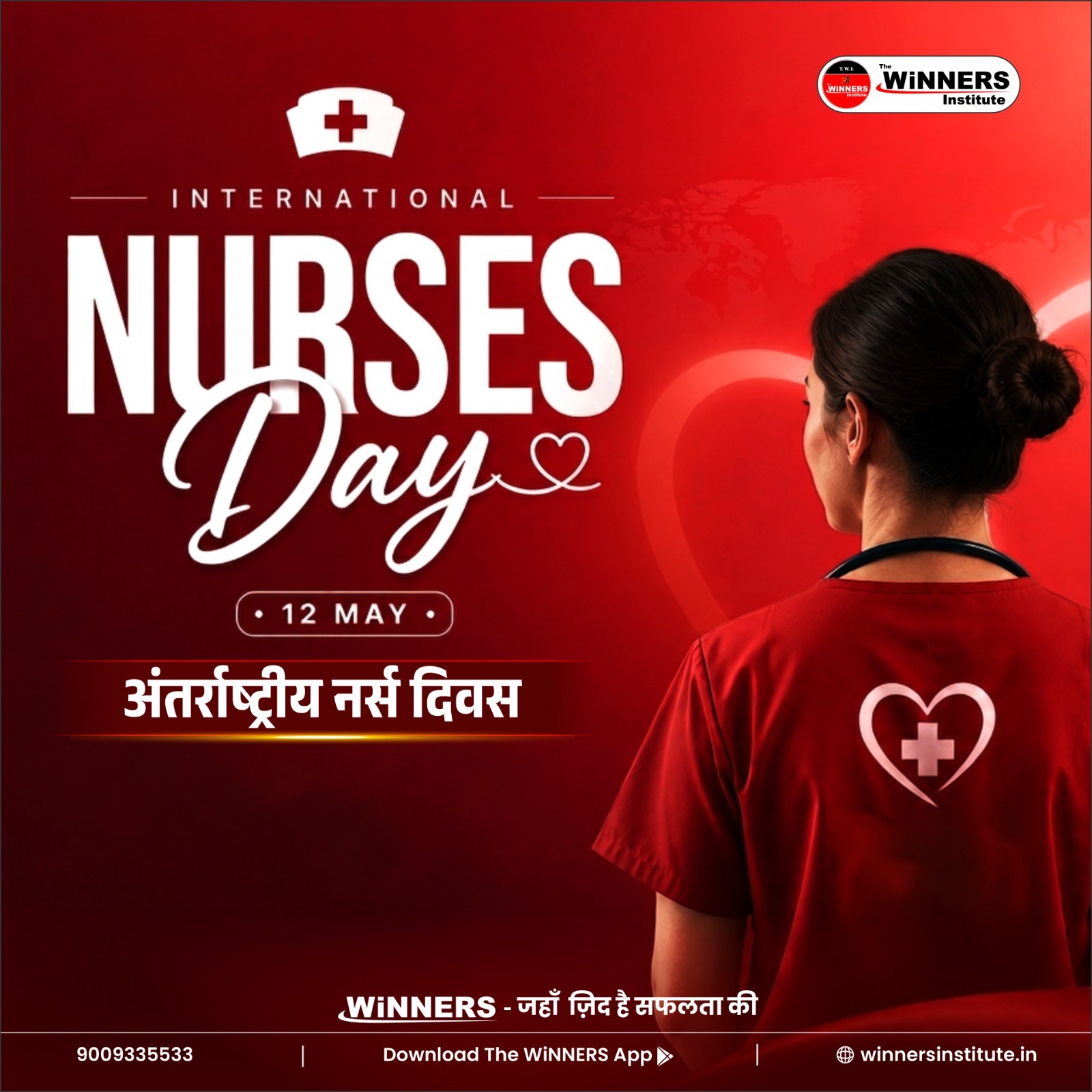 👩‍⚕️ अंतर्राष्ट्रीय नर्स दिवस | 12 मई 🌍