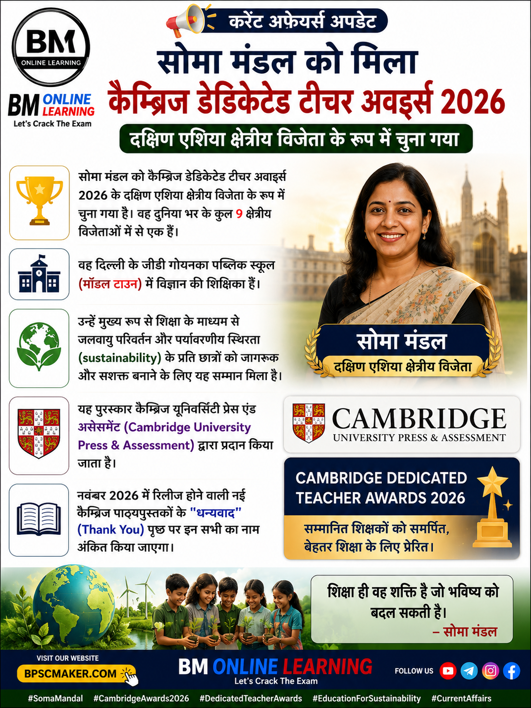 सोमा मंडल को मिला Cambridge Teacher Award 2026 🌍🏆