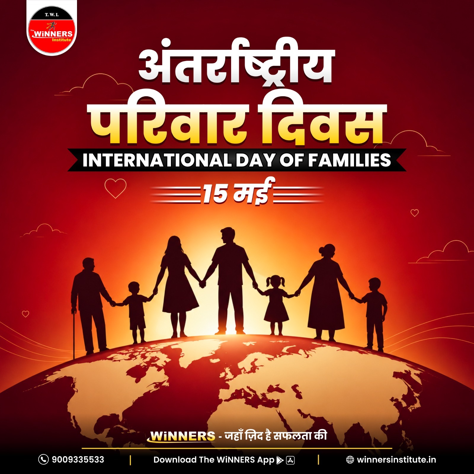 15 मई | अंतरराष्ट्रीय परिवार दिवस ❤️