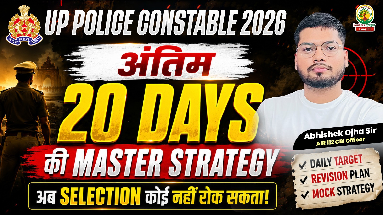 UP Police Constable Last Time Strategy👮🏻‍♂️👮🏻‍♀️