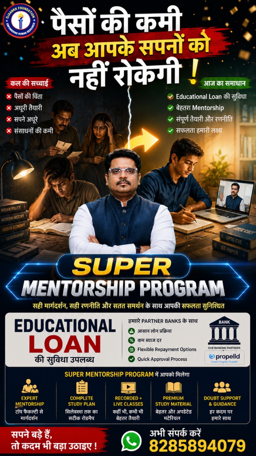 Super Mentorship Program – Educational Loan Facility for UPSC Aspirants