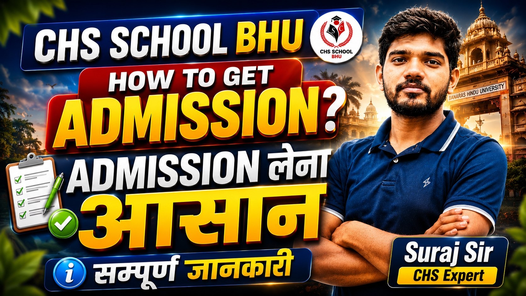 CHS BHU 2027 | HOW TO  GET ADMISSION? ADMISSION COMPLETE PROCEDURE