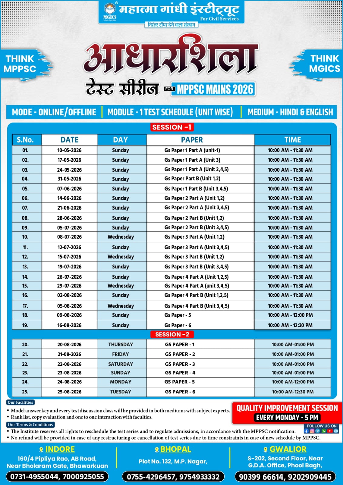 (आधारशिला) Unit Wise | MPPSC MAINS 2026 TEST SERIES | 