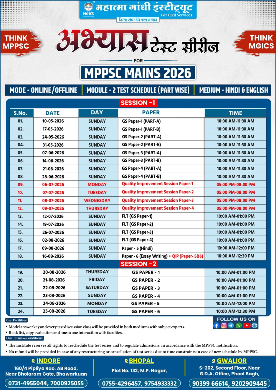 (अभ्यास )  Part Wise | MPPSC MAINS2025-2026 TEST SERIES |