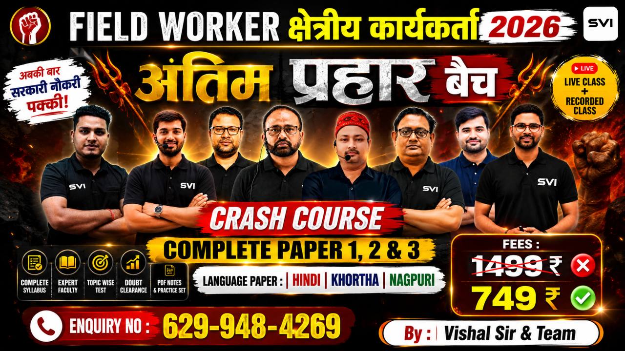 JSSC FIELD WORKER 2026 | CRASH COURSE | अंतिम प्रहार बैच 