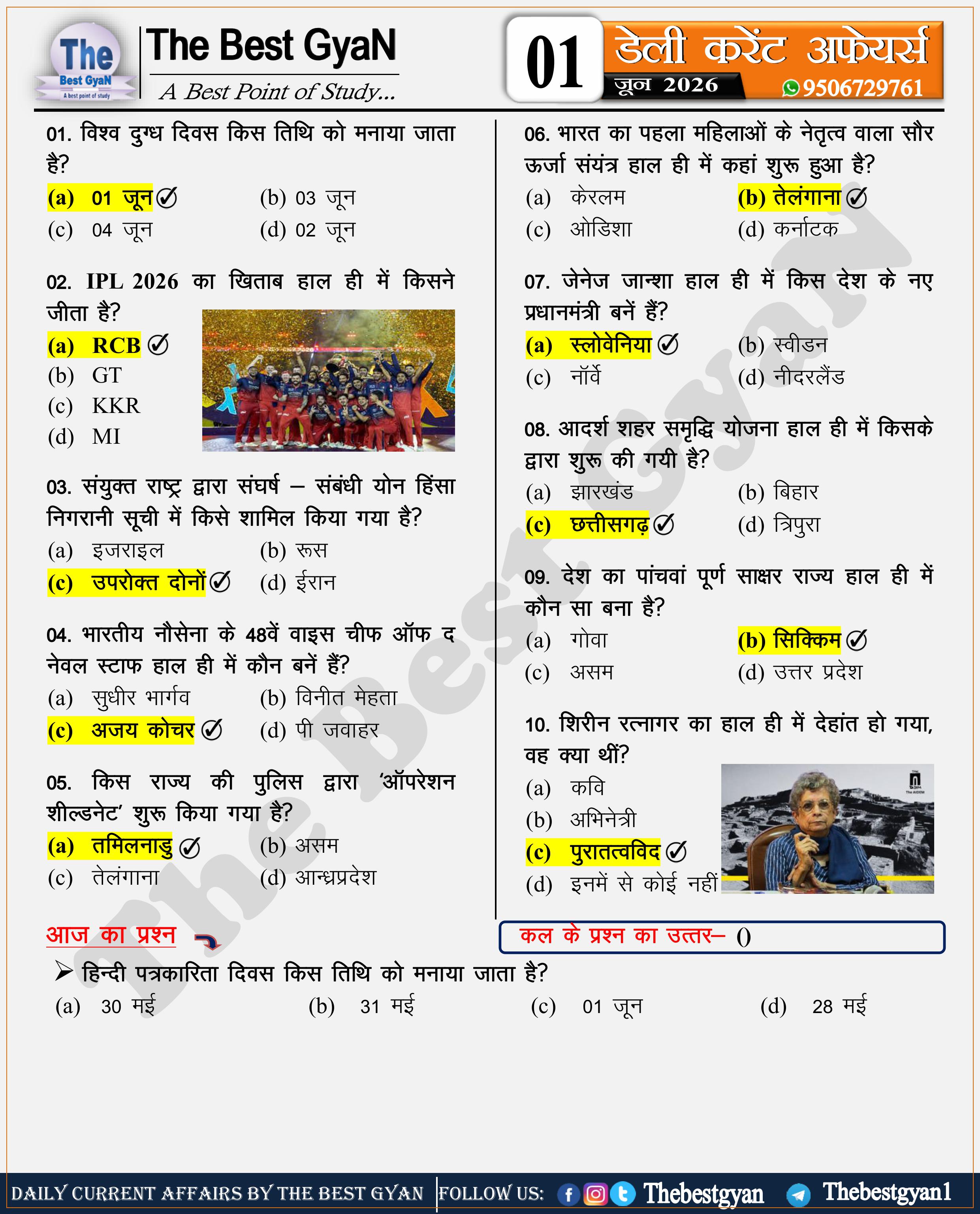 आज का करेंट अफेयर्स : 1 June 2026