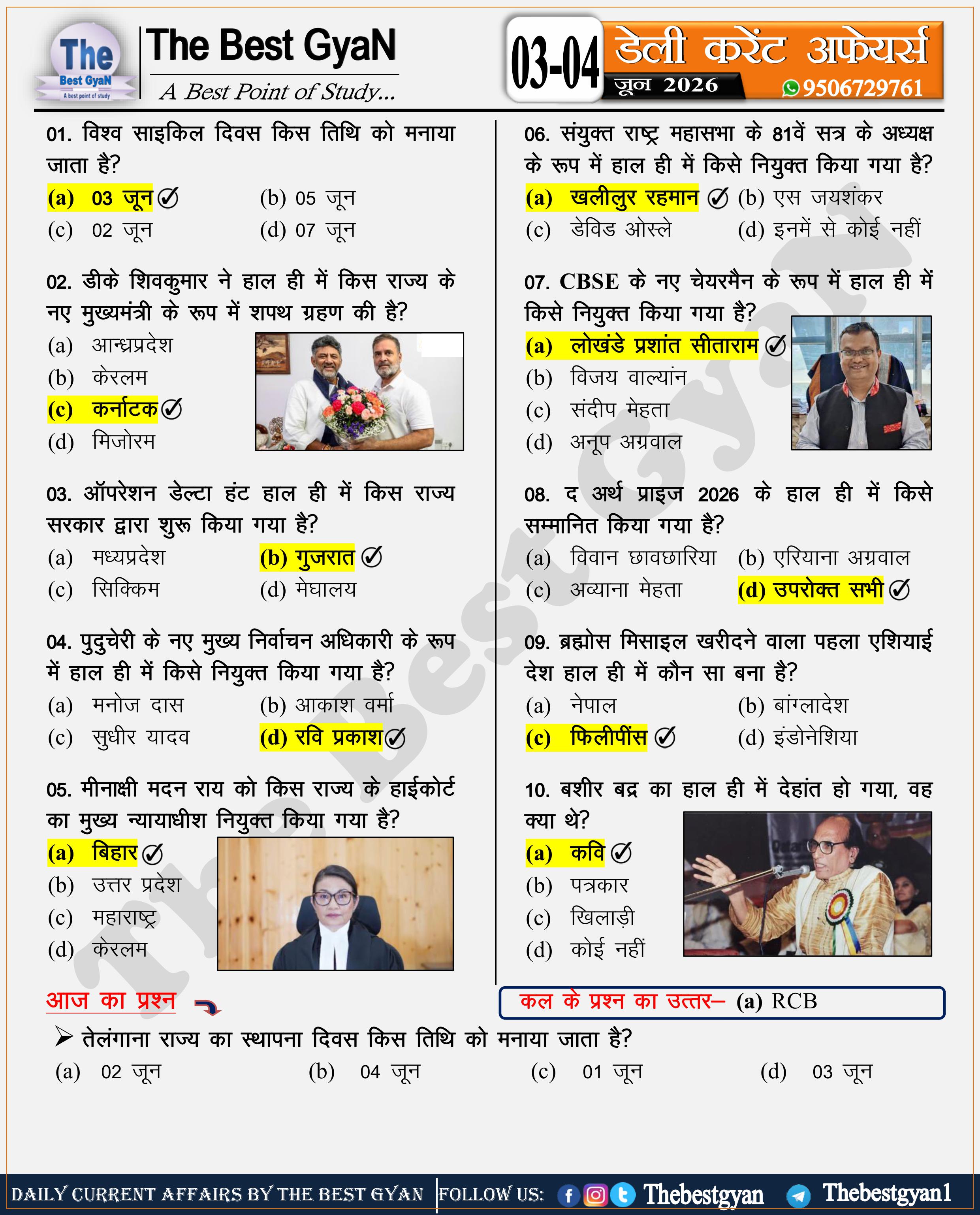 आज का करेंट अफेयर्स : 3-4 June 2026