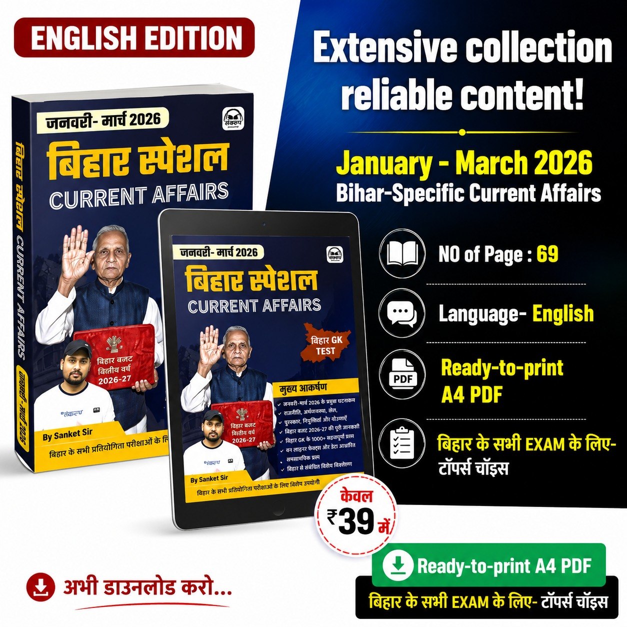 बिहार करेंट अफेयर्स अब English में भी उपलब्ध