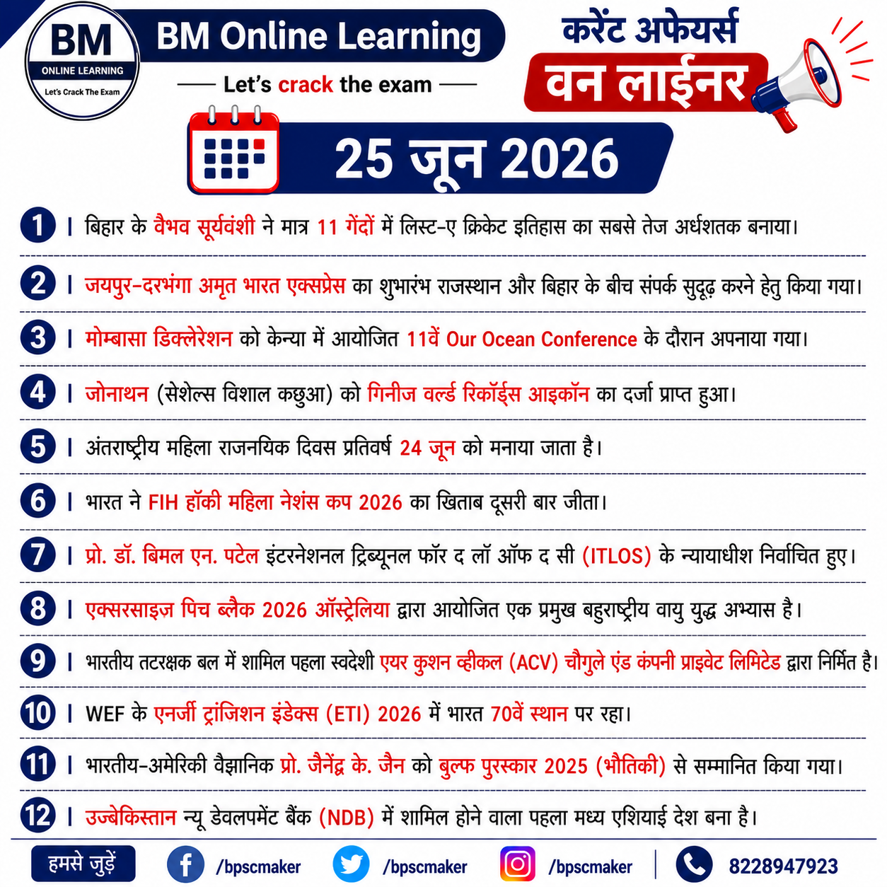 25 जून 2026 : करेंट अफेयर्स वन लाइनर