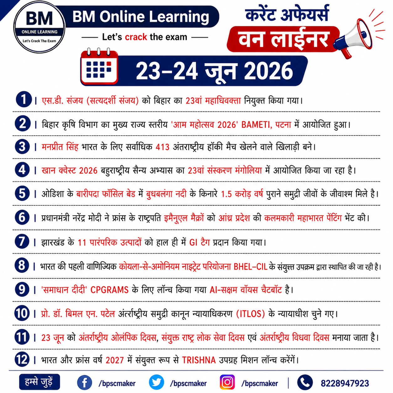 23–24 जून 2026 : करेंट अफेयर्स वन लाइनर