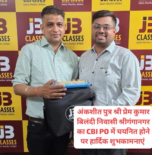 अंकशीत (CBI PO)