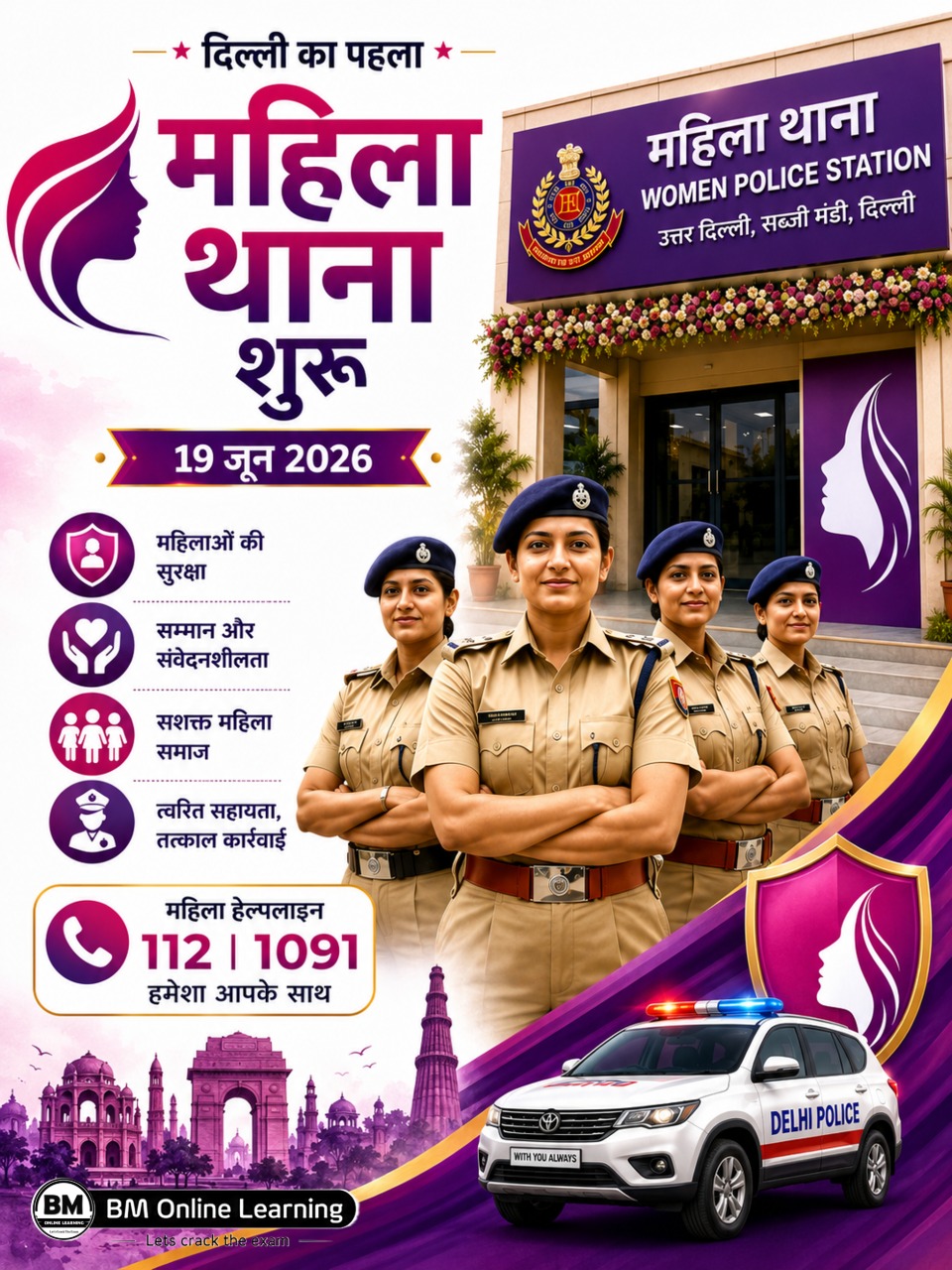 पहला पूर्णतः महिलाओं द्वारा संचालित पुलिस स्टेशन शुरू