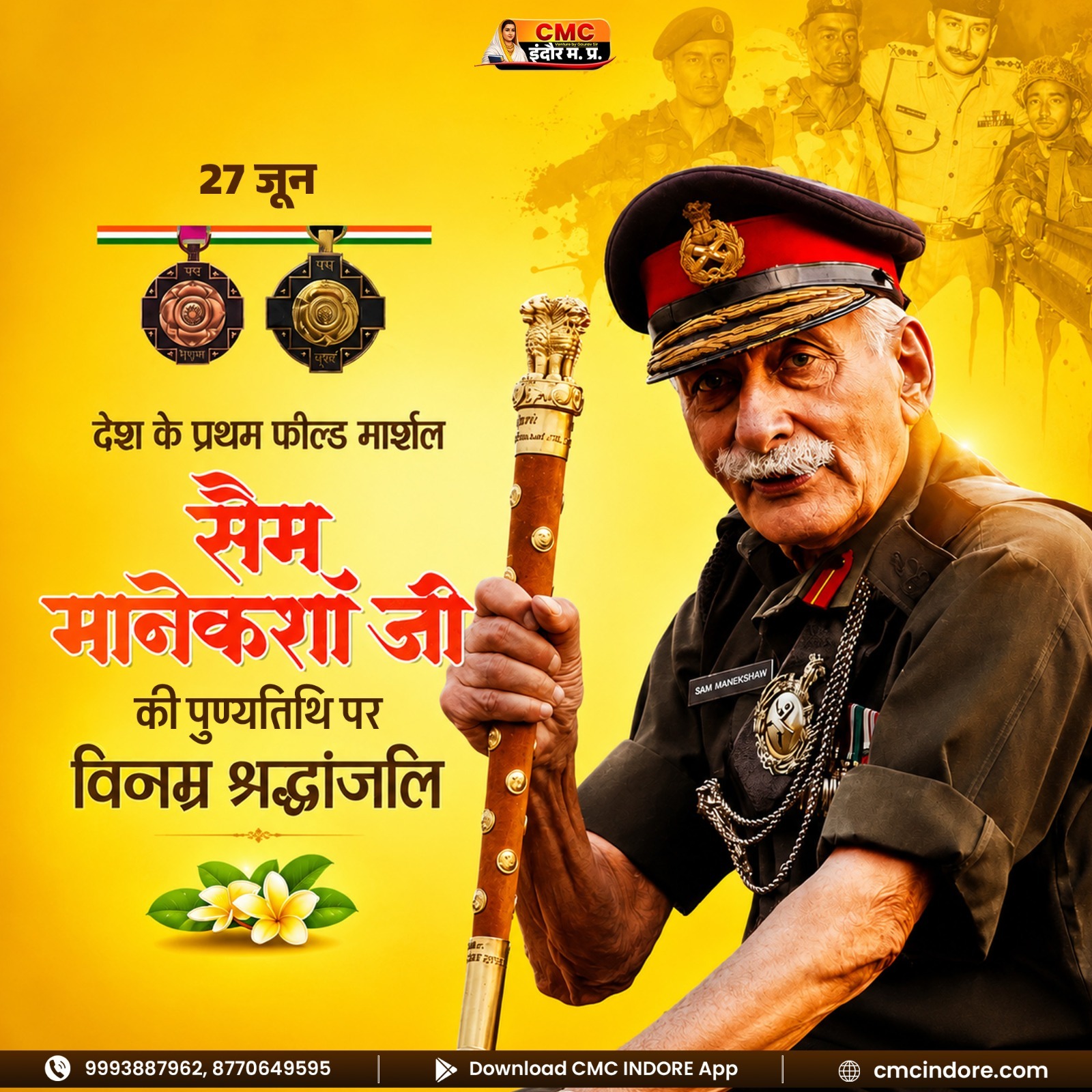 🇮🇳 राष्ट्र के प्रथम फील्ड मार्शल सैम मानेकशॉ जी को उनकी पुण्यतिथि पर विनम्र श्रद्धांजलि। 🙏