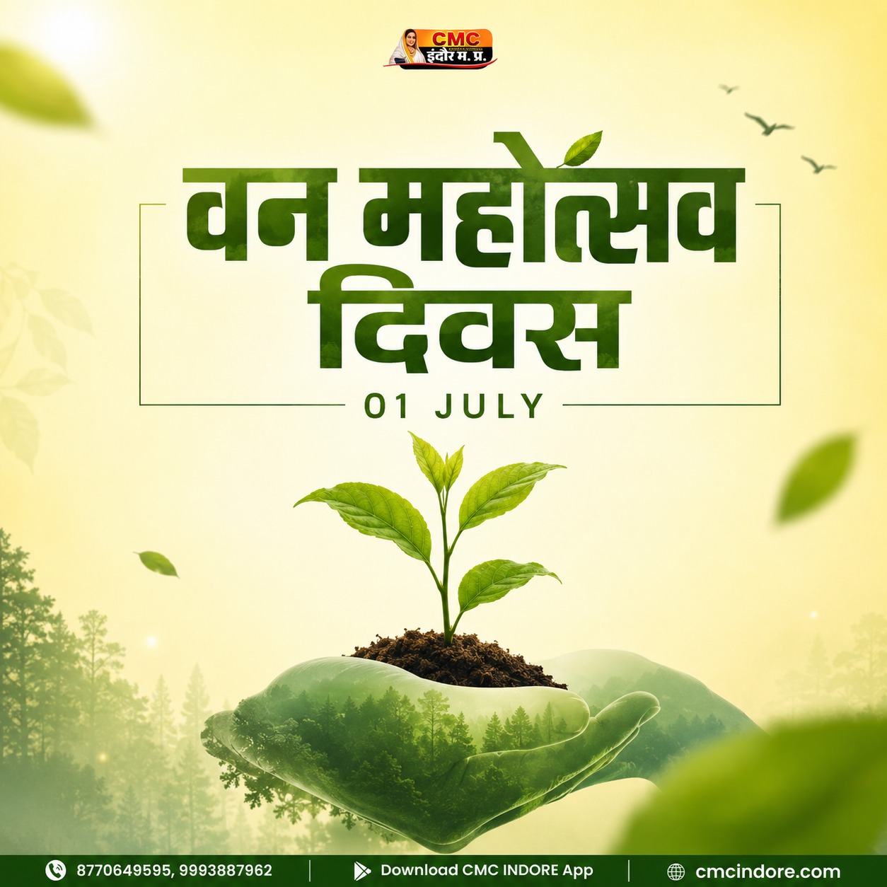 🌿 वन महोत्सव दिवस | 01 जुलाई 🌿