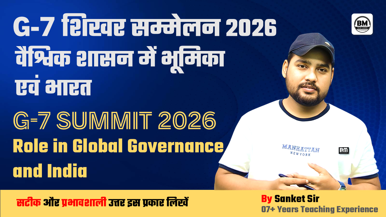 G-7 शिखर सम्मेलन 2026- वैश्विक शासन में भूमिका एवं भारत